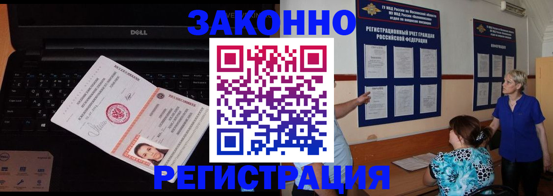 временная регистрация недорого в Мончегорске