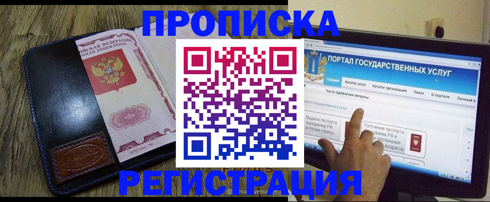 прописка гарантия в Мончегорске